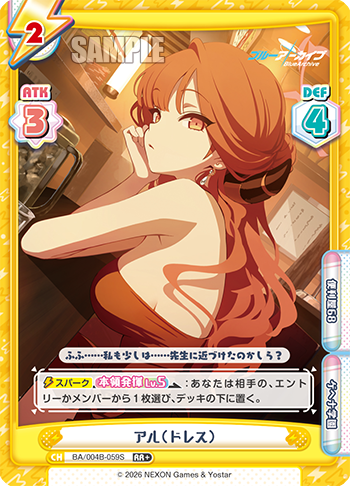 アル(ドレス)（BA/004B-059S）