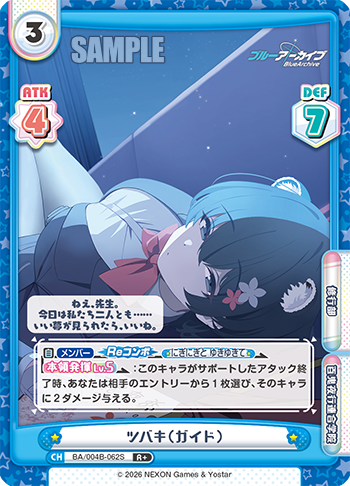 ツバキ(ガイド)（BA/004B-062S）