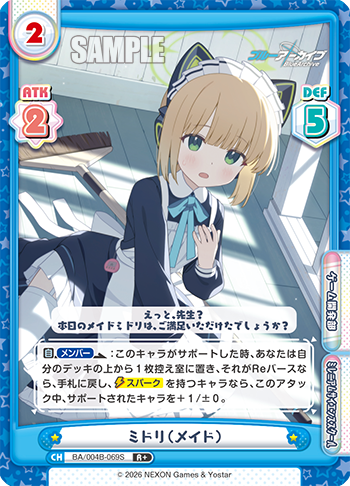 ミドリ(メイド)（BA/004B-069S）