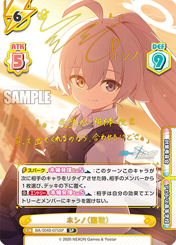 ホシノ(臨戦)（BA/004B-075SP）