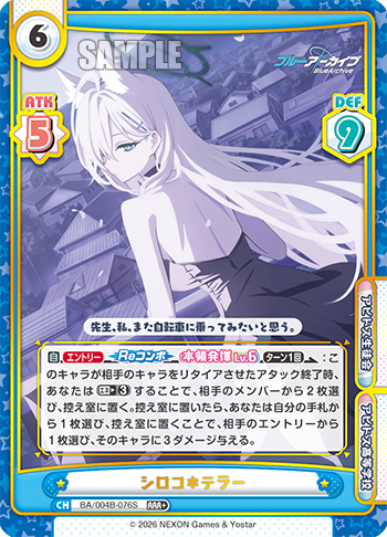 シロコ*テラー（BA/004B-076S）