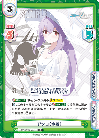 アツコ(水着)（BA/004B-077）