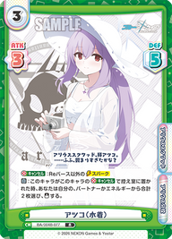 アツコ(水着)（BA/004B-077）