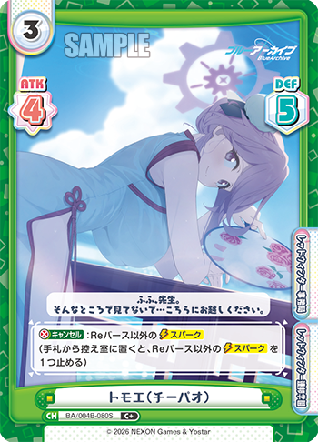 トモエ(チーパオ)（BA/004B-080S）
