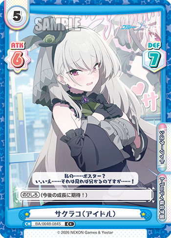サクラコ(アイドル)（BA/004B-084S）