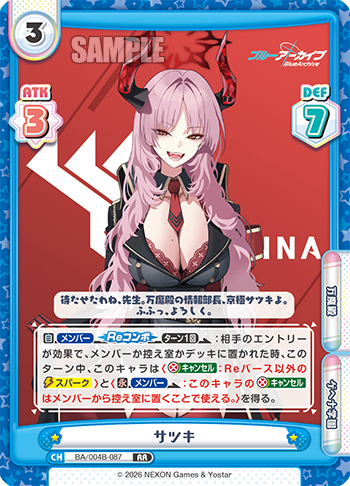 サツキ（BA/004B-087）