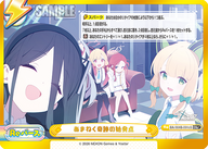 あまねく奇跡の始発点（BA/004B-091cS）