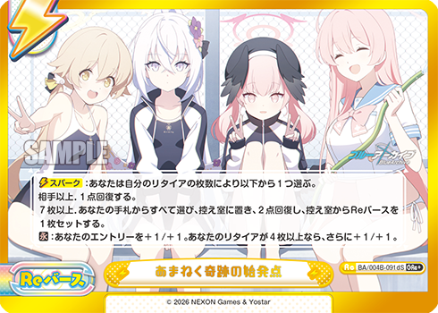 あまねく奇跡の始発点（BA/004B-091dS）
