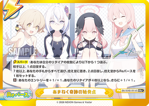 あまねく奇跡の始発点