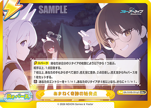 あまねく奇跡の始発点（BA/004B-091gS）
