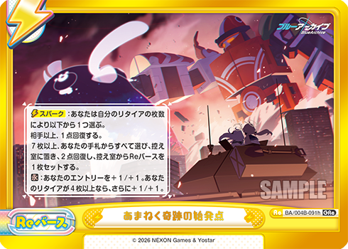 あまねく奇跡の始発点（BA/004B-091h）
