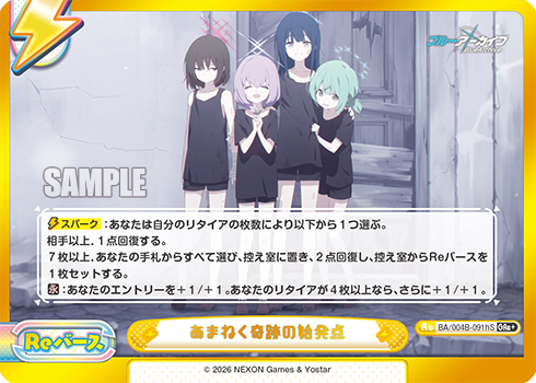 あまねく奇跡の始発点（BA/004B-091hS）