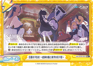 白亜の予告状 ~虚飾の館と美学の在り処~（BA/004B-095S）