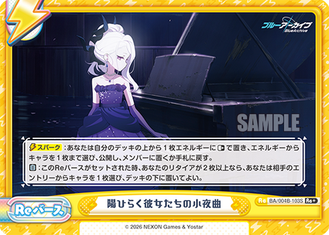 陽ひらく彼女たちの小夜曲