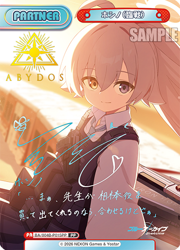 ホシノ(臨戦)（BA/004B-P015PP）