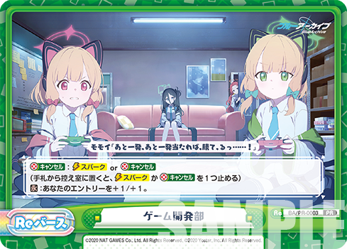 ゲーム開発部（BA/PR-0003）