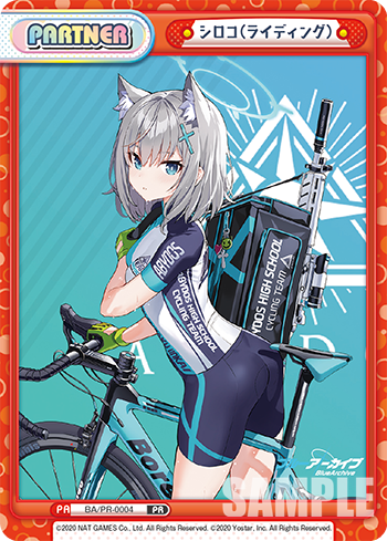 シロコ(ライディング)（BA/PR-0004）