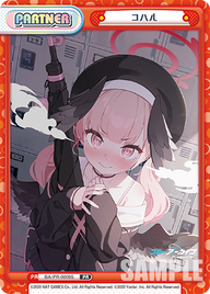 コハル（BA/PR-0008S）