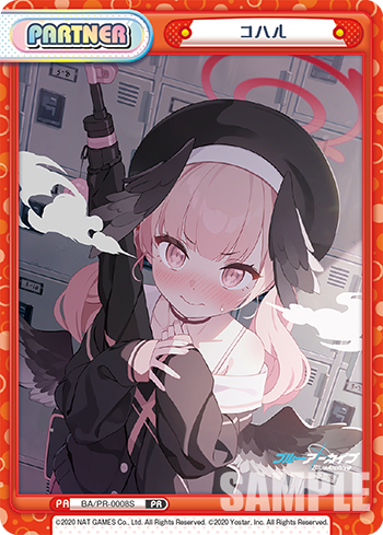 コハル（BA/PR-0008S）