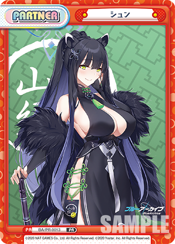 シュン（BA/PR-0013）
