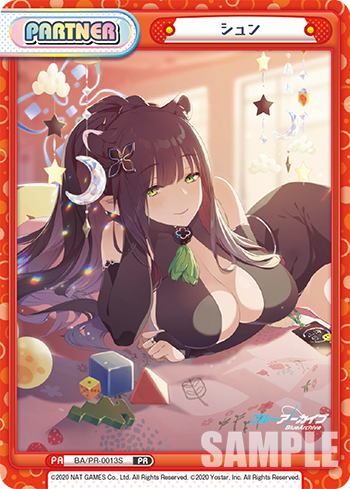 シュン（BA/PR-0013S）