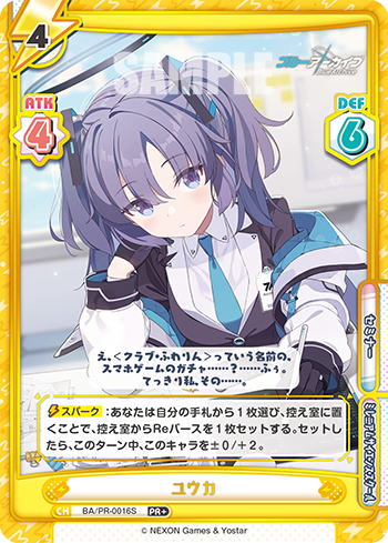 ユウカ（BA/PR-0016S）