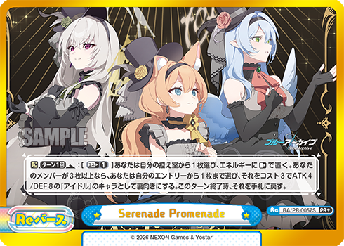 Serenade Promenade（BA/PR-0057S）