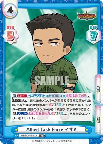 Allied Task Force イサミ（BBB/001B-019）