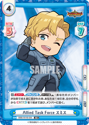 Allied Task Force スミス（BBB/001B-026）