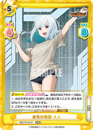 勇気の物語 ルル（BBB/001B-041）