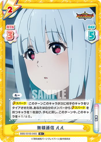 無線通信 ルル（BBB/001B-046S）