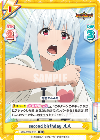 second birthday ルル（BBB/001B-047）