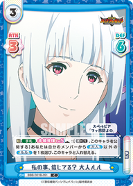 私の事、信じてる? 大人ルル（BBB/001B-051）