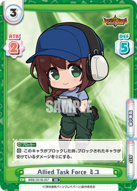 Allied Task Force ミユ（BBB/001B-057）