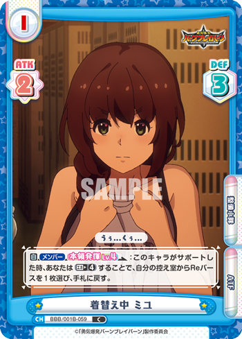 着替え中 ミユ（BBB/001B-059）