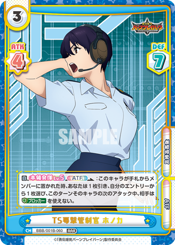 TS要撃管制官 ホノカ（BBB/001B-060）