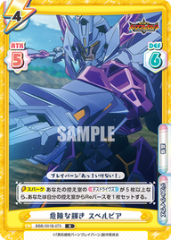危険な輝き スペルビア（BBB/001B-073）