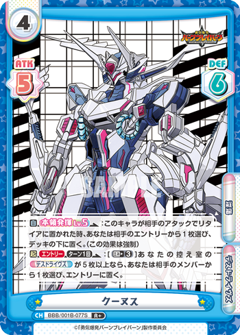 クーヌス（BBB/001B-077S）