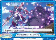 勇気一刀流奥義 ブレイブズバッシュ（BBB/001B-094）