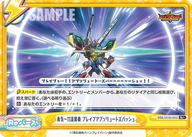 勇気一刀流奥義 ブレイブアブソリュートズバッシュ（BBB/001B-095S）