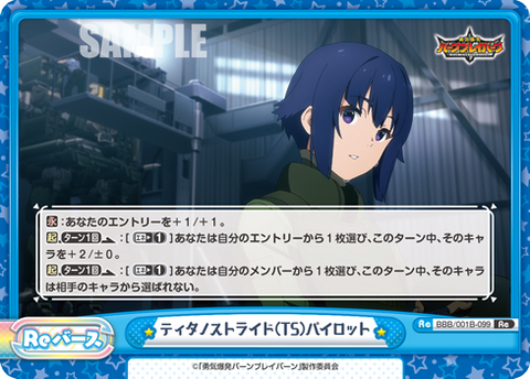 ティタノストライド(TS)パイロット