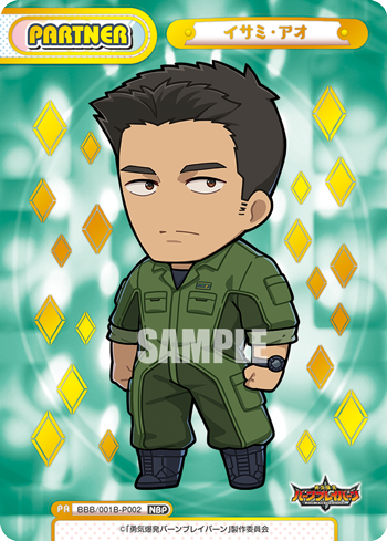 イサミ・アオ（BBB/001B-P002）