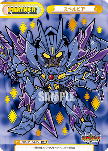 スペルビア（BBB/001B-P004）