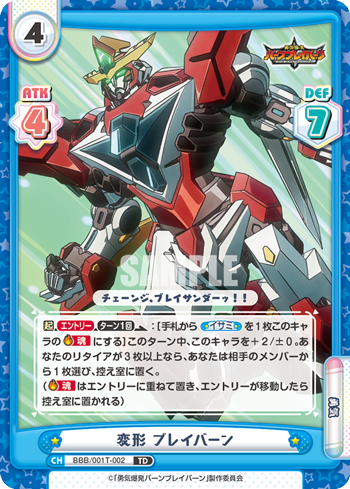 変形 ブレイバーン（BBB/001T-002）