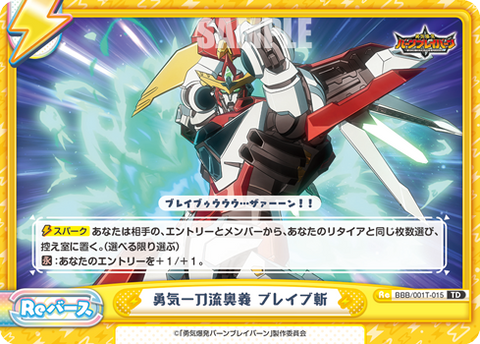 勇気一刀流奥義 ブレイブ斬