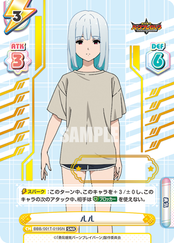 ルル（BBB/001T-019SN）