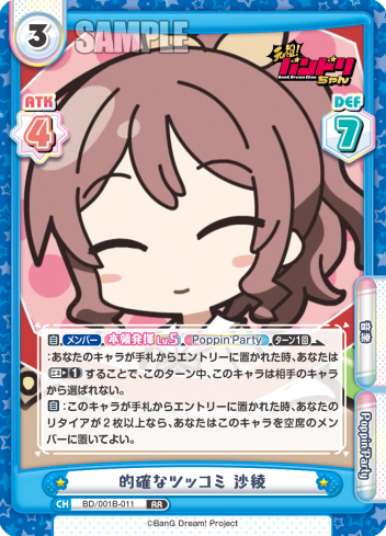 的確なツッコミ 沙綾（BD/001B-011）
