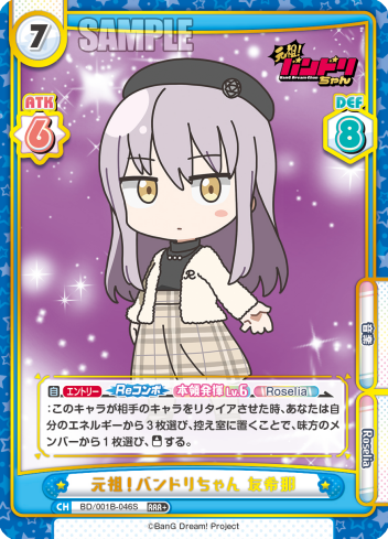 元祖!バンドリちゃん 友希那（BD/001B-046S）