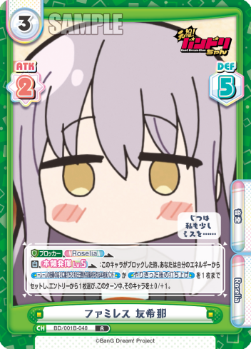 ファミレス 友希那（BD/001B-048）