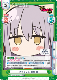 ファミレス 友希那（BD/001B-048S）